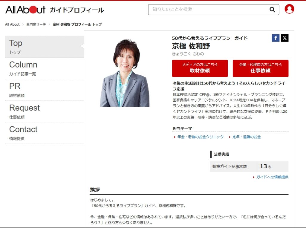 オールアバウトの専門家ページ。ライフプランに関する記事一覧が表示されている。