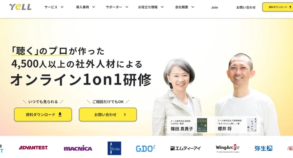 株式会社エールの公式サイト。共創型キャリア支援サービスの紹介ページ。