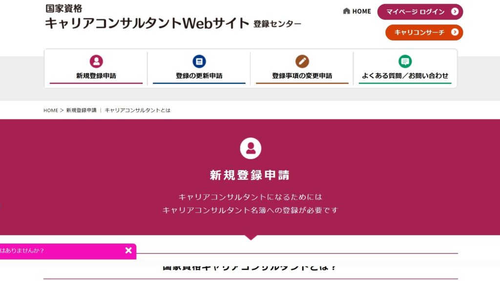 国家資格キャリアコンサルタントの紹介ページ。登録情報と活動内容が掲載されている。