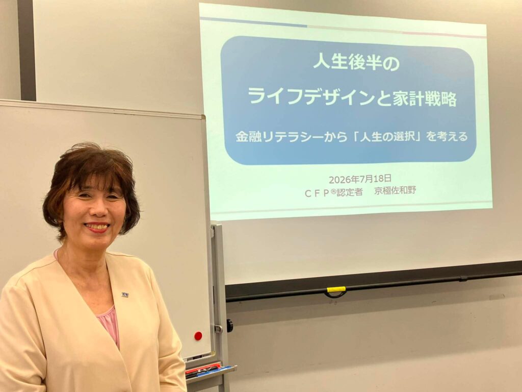 FPオフィスミラボ 京極佐和野が人生後半のライフデザインをテーマに講師を務める様子